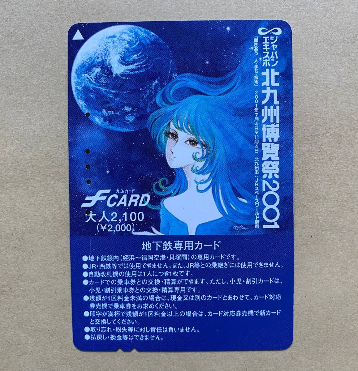 Yahoo!オークション -「松本零士」(鉄道) (プリペイドカード)の Yahoo!オークション -「松本零士」(鉄道) (プリペイドカード)の