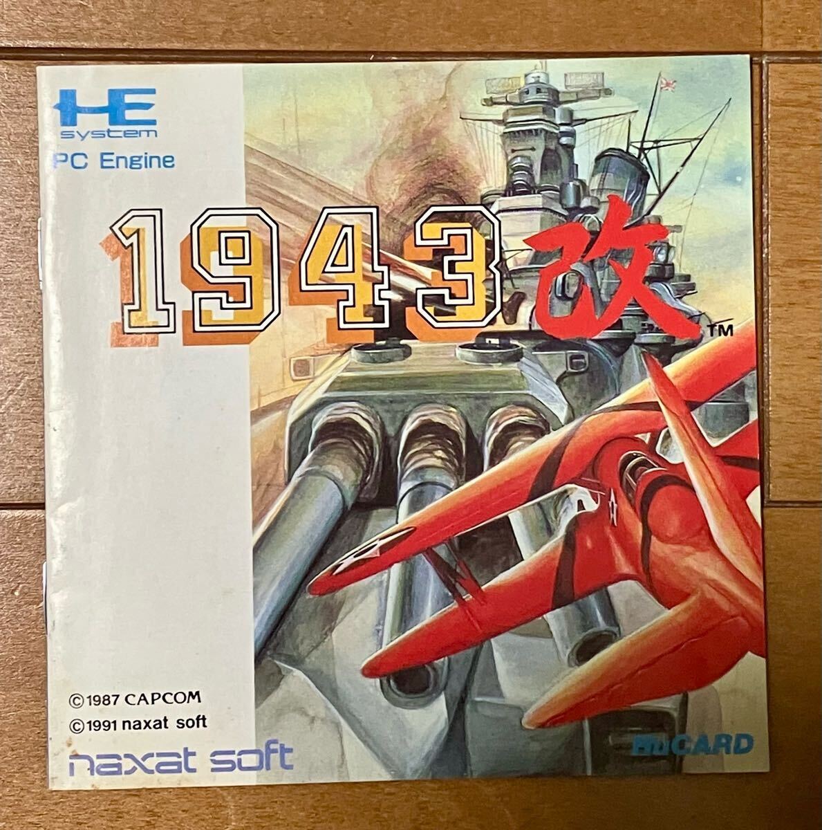 Yahoo!オークション -「1943」(タイトル) (PCエンジン)の落札 Yahoo!オークション -「1943」(タイトル) (PCエンジン)の落札