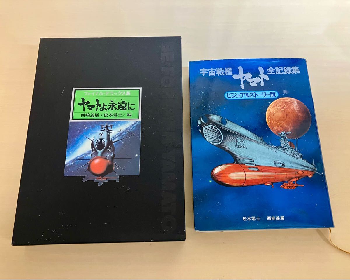 Yahoo!オークション -「宇宙戦艦ヤマト全記録集」の落札相場 Yahoo!オークション -「宇宙戦艦ヤマト全記録集」の落札相場