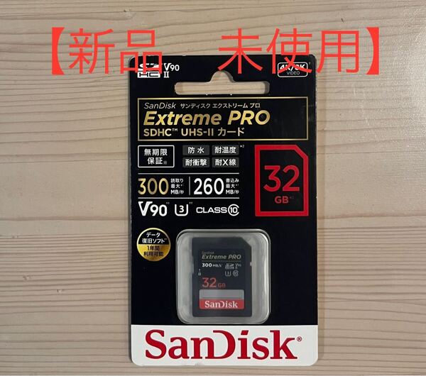 【新品 未使用】SanDisk Extreme PRO SDHC 32GB