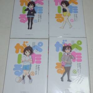 ぺたがーる 全4巻 全巻初版本