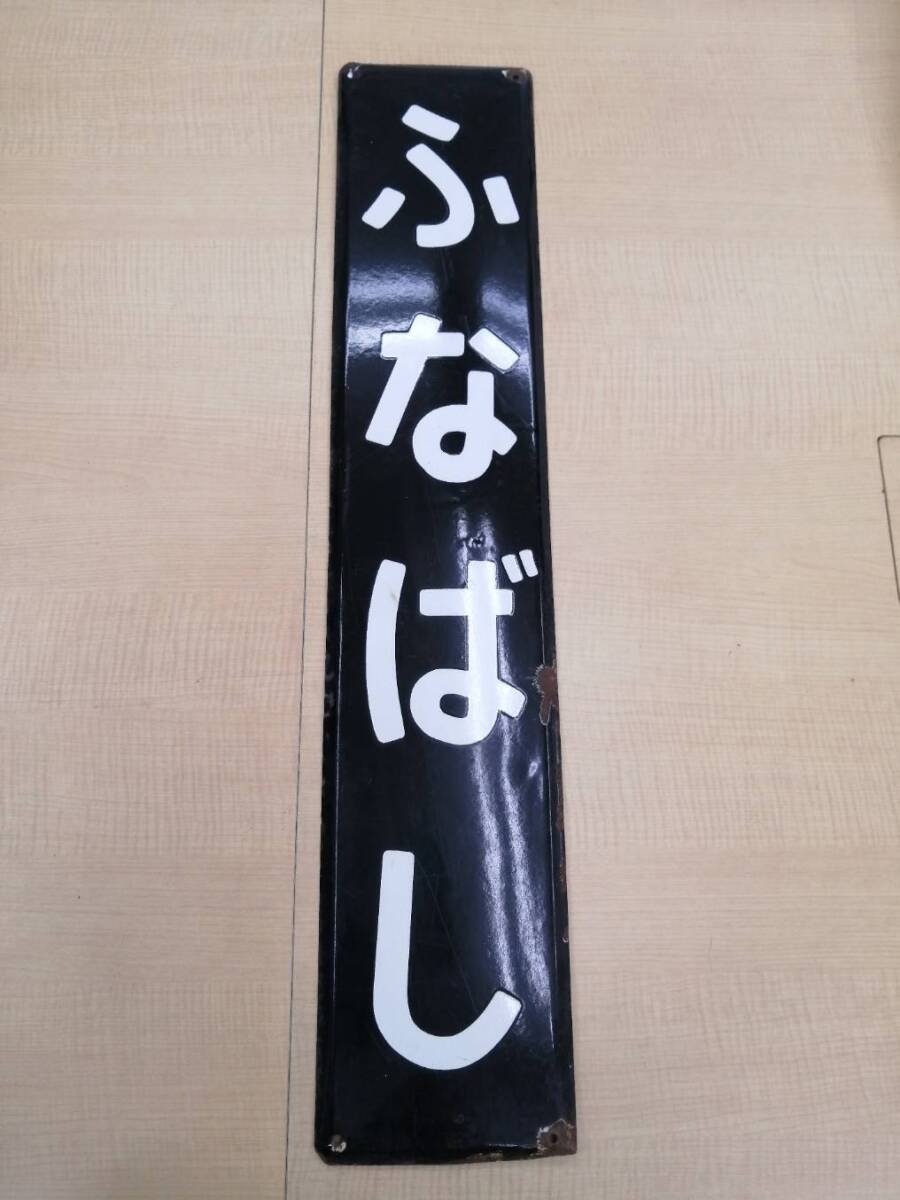 国鉄　駅　看板　国分↔︎西鹿児島 国鉄 駅 看板 国分↔︎西鹿児島 国鉄が115年の歴史に幕（西