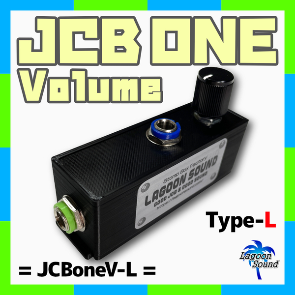 JCBoneV-L】JCB one L =Volume=《音量調節 #ジャンクションボックス:ボード内の配線整理 #ボリューム仕様》=L=【TS】超軽量 #LAGOONSOUND
