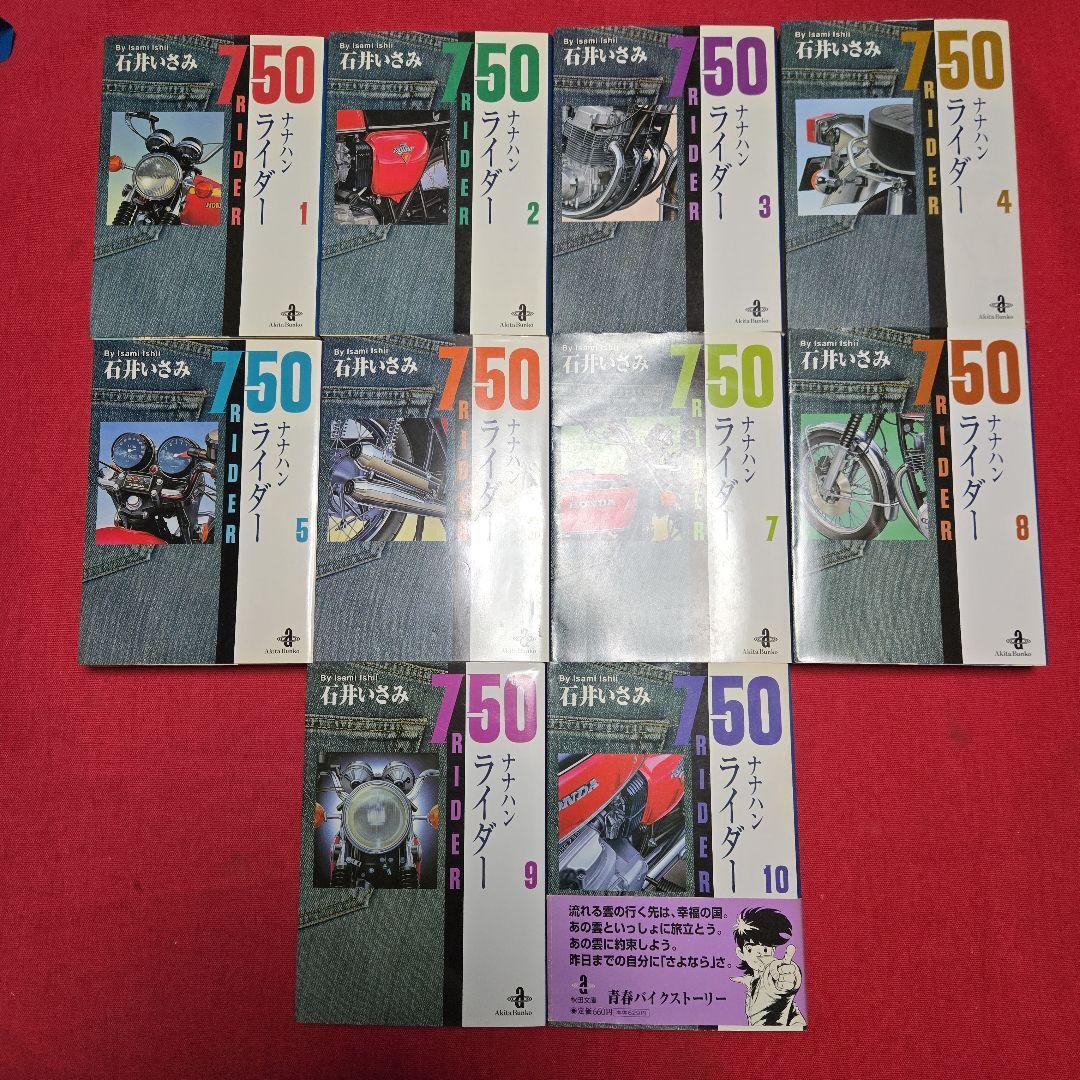 2025年最新】Yahoo!オークション -750ライダー 全巻の中古品 2025年最新】Yahoo!オークション -750ライダー 全巻の中古品