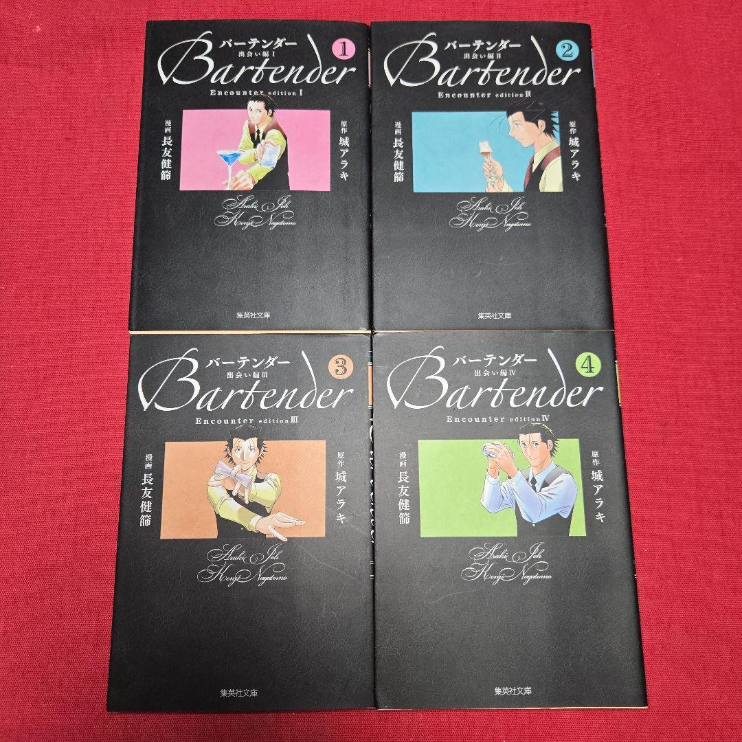 完結コミックセット Bartenderバーテンダー 全21巻 SJコミックス