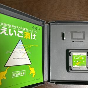 えいご漬け B DSソフト