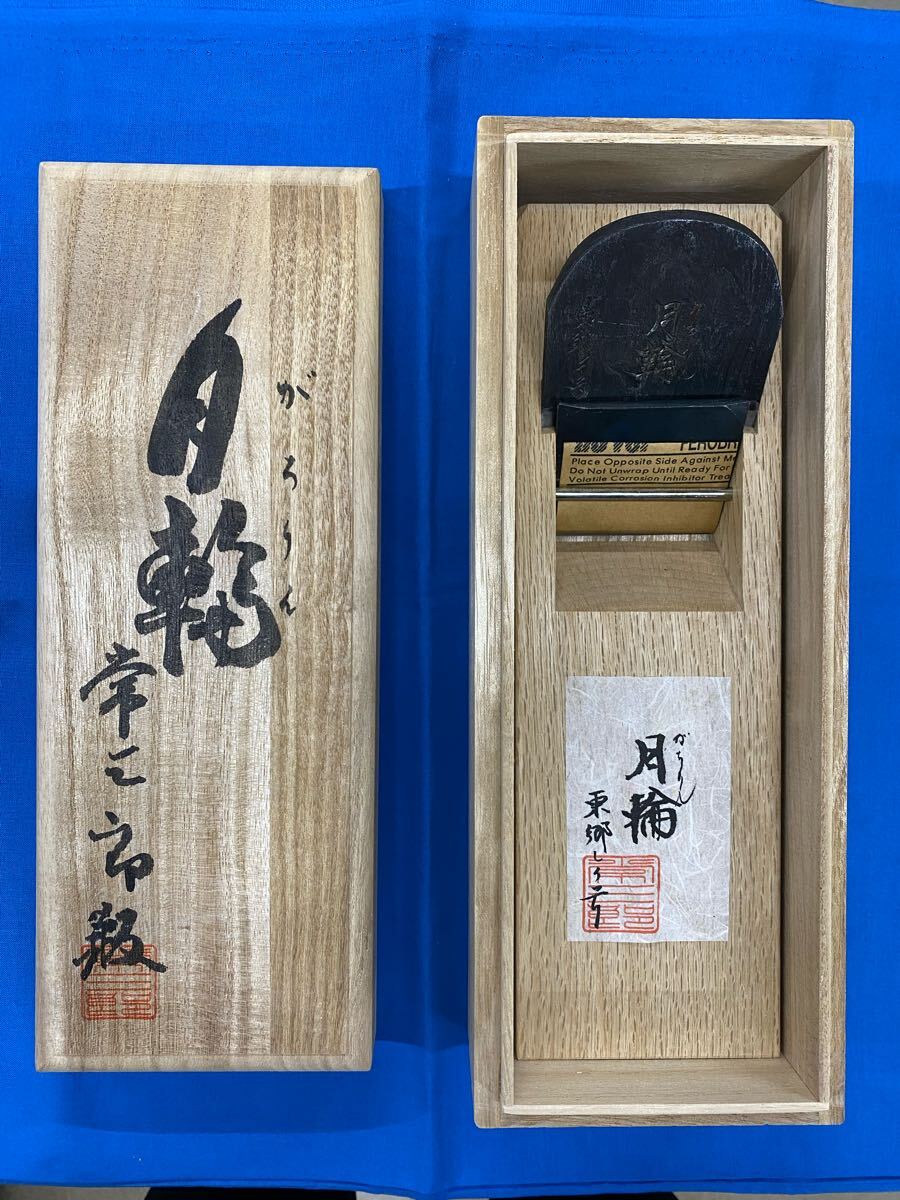 2025年最新】Yahoo!オークション -常三郎 鉋の中古品・新品・未 2025年最新】Yahoo!オークション -常三郎 鉋の中古品・新品・未