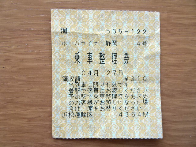 JR 貨物 DF201-1  乗車 整理券 JR 貨物 DF201-1 乗車 整理券 - メルカリ