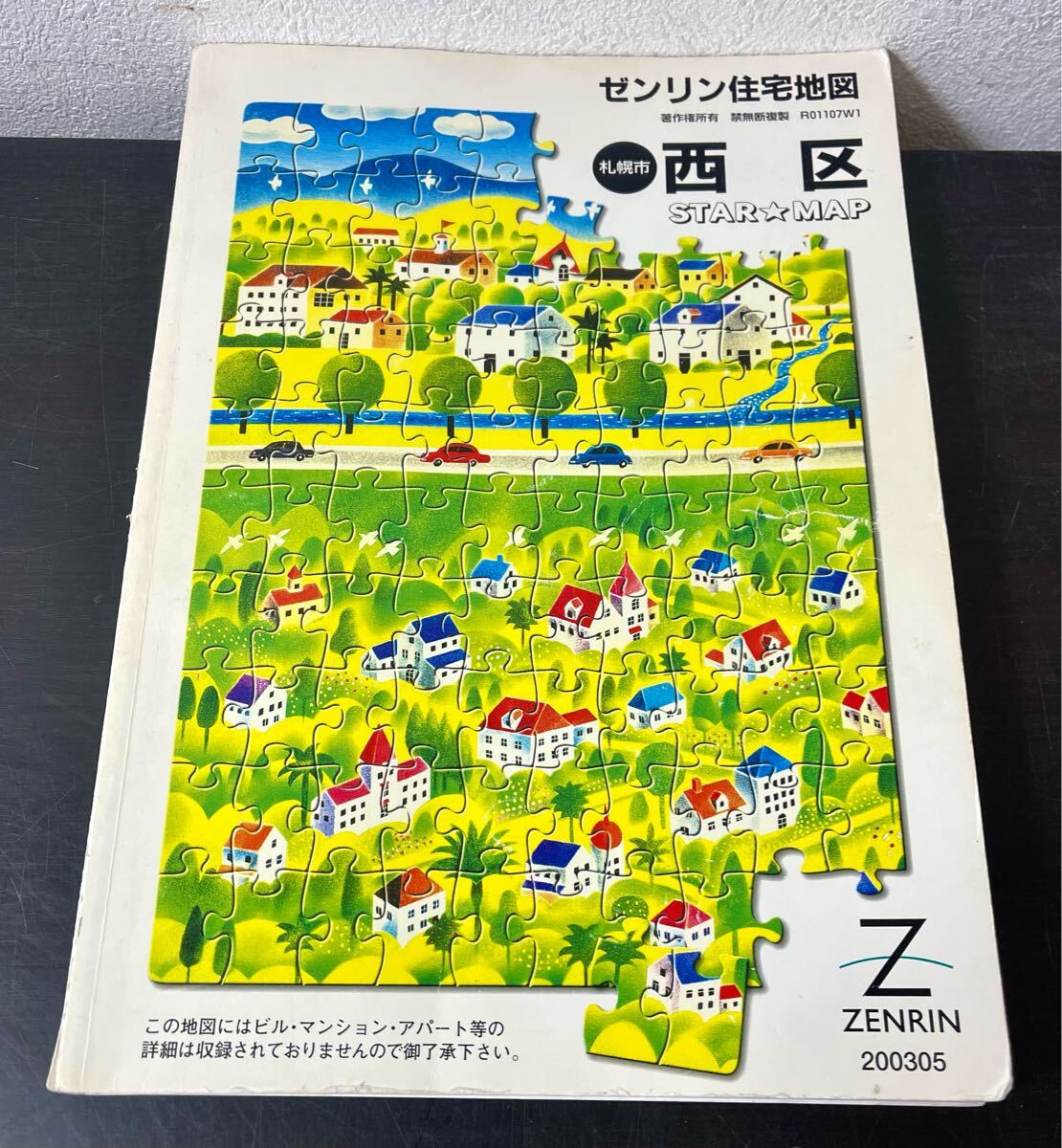 2025年最新】Yahoo!オークション -ゼンリン住宅地図 北海道の 2025年最新】Yahoo!オークション -ゼンリン住宅地図 北海道の