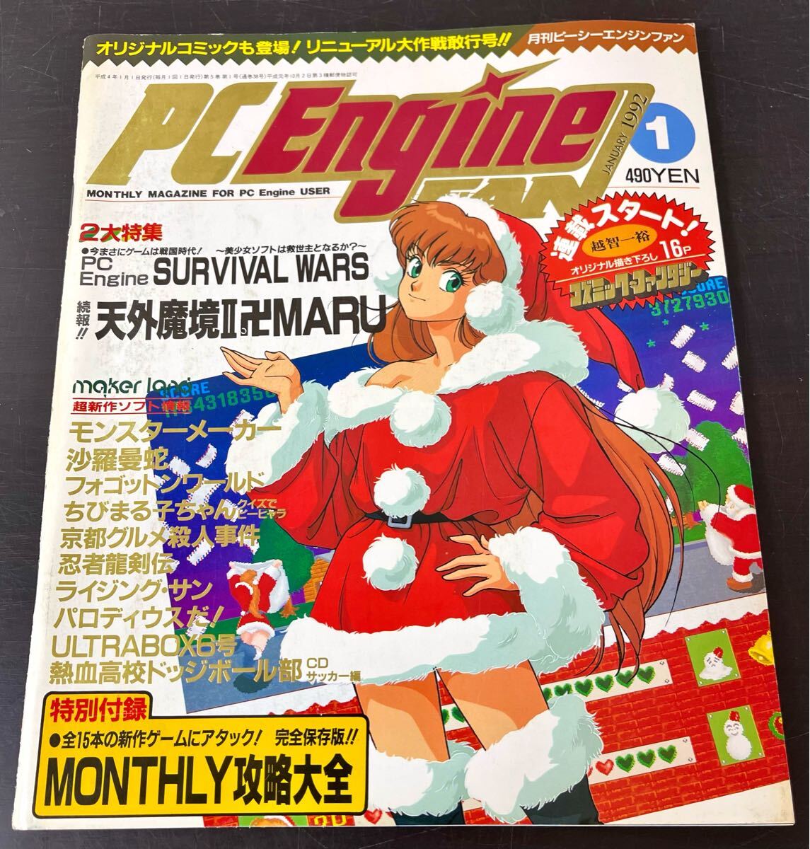 Yahoo!オークション -「pcエンジンファン」(雑誌) の落札相場 Yahoo!オークション -「pcエンジンファン」(雑誌) の落札相場