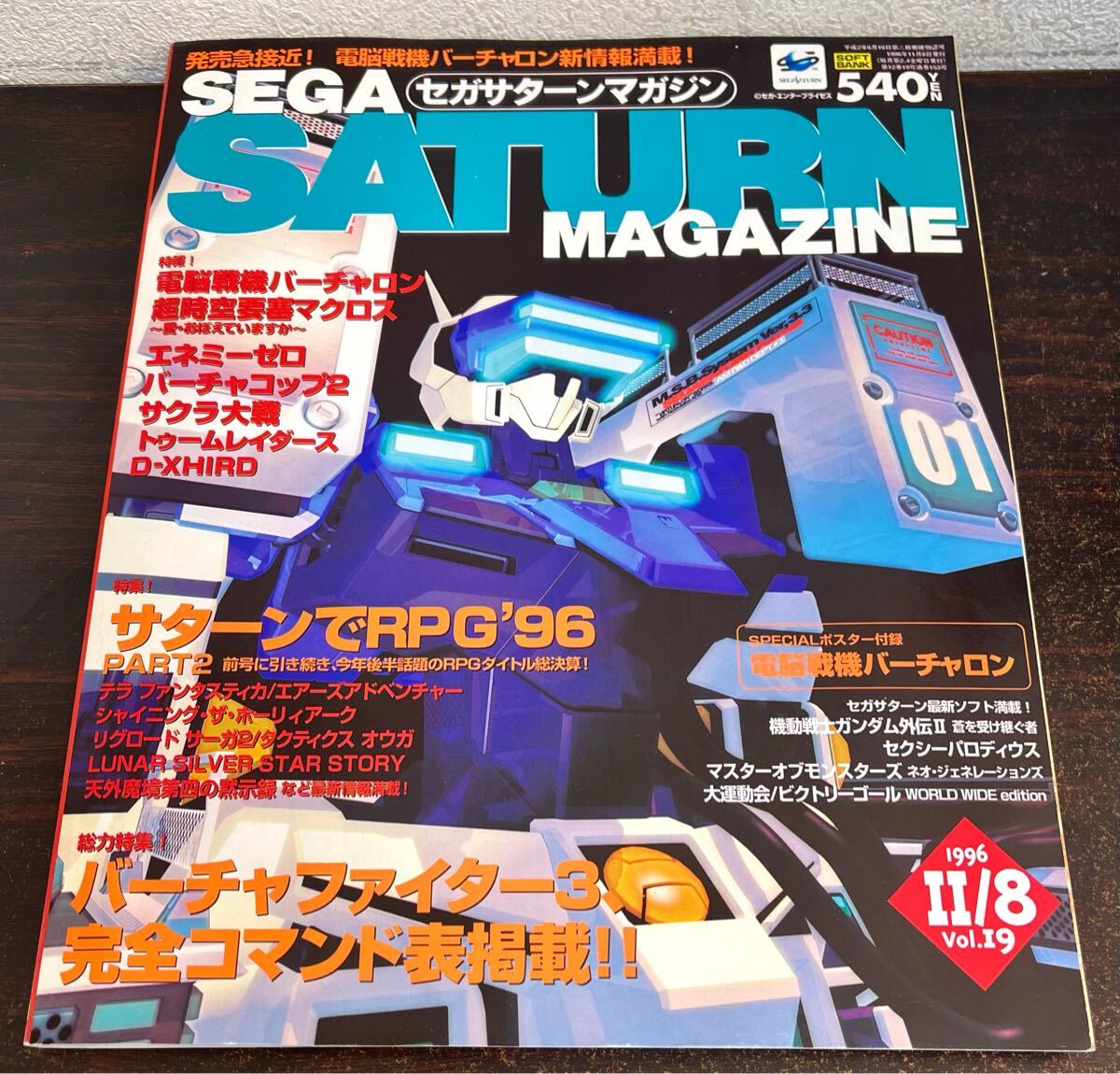 2025年最新】Yahoo!オークション -バーチャロン ポスターの中古 2025年最新】Yahoo!オークション -バーチャロン ポスターの中古