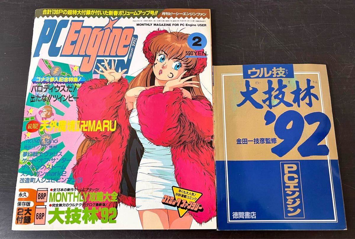 Yahoo!オークション -「pcエンジンファン」(雑誌) の落札相場 Yahoo!オークション -「pcエンジンファン」(雑誌) の落札相場