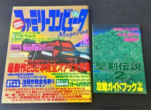 br17◎ファミリーコンピュータ マガジン No.18 1993年9月号 付録有 徳間書店/ゲーム攻略/ロマンシングサガ/ロックマンX/セーラームーン他