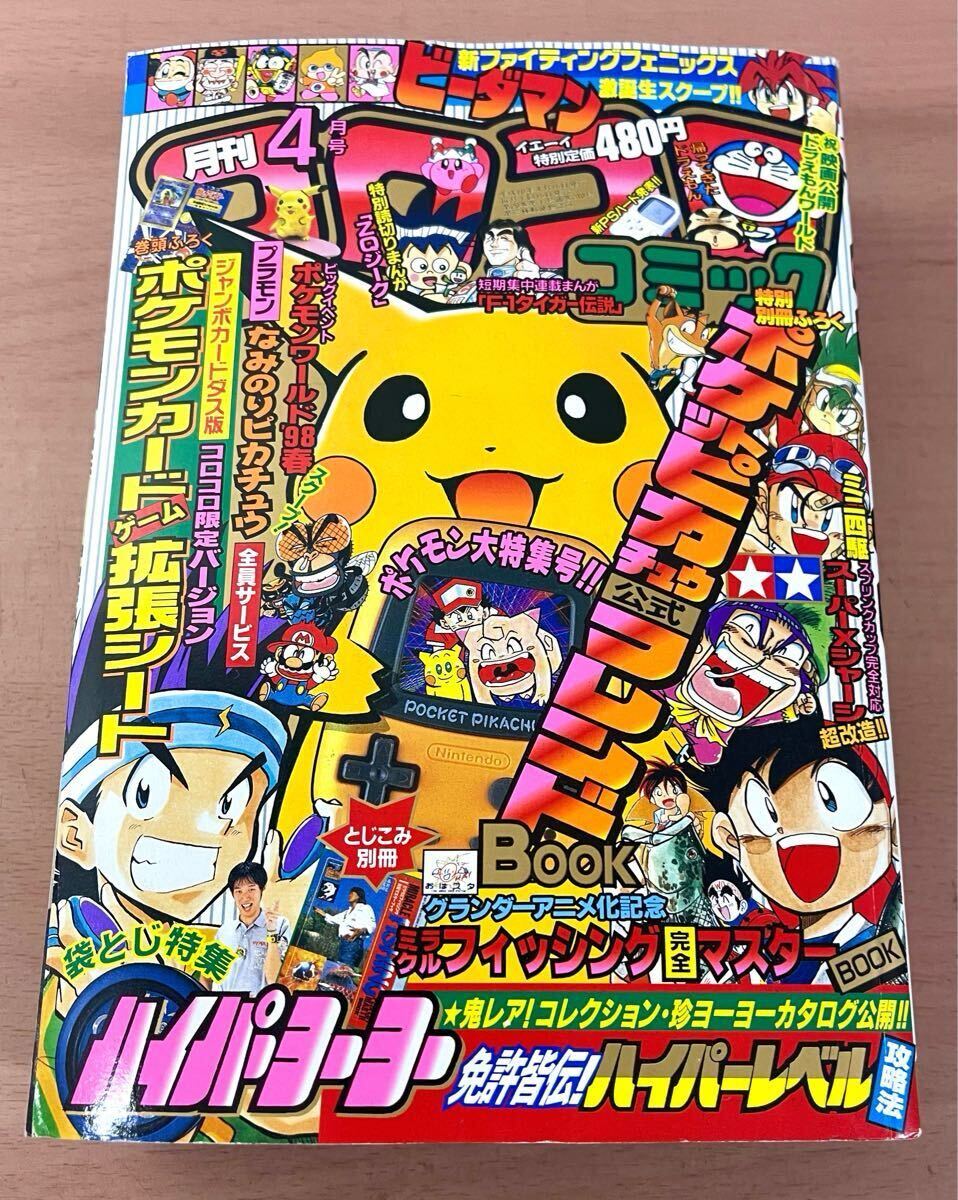 Yahoo!オークション -「コロコロコミック 1998年」の落札相場 Yahoo!オークション -「コロコロコミック 1998年」の落札相場