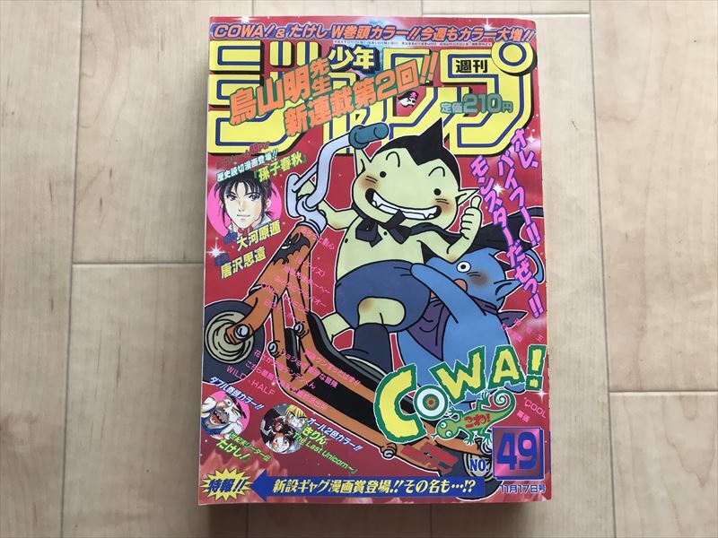 2025年最新】Yahoo!オークション -鳥山明 cowaの中古品・新品