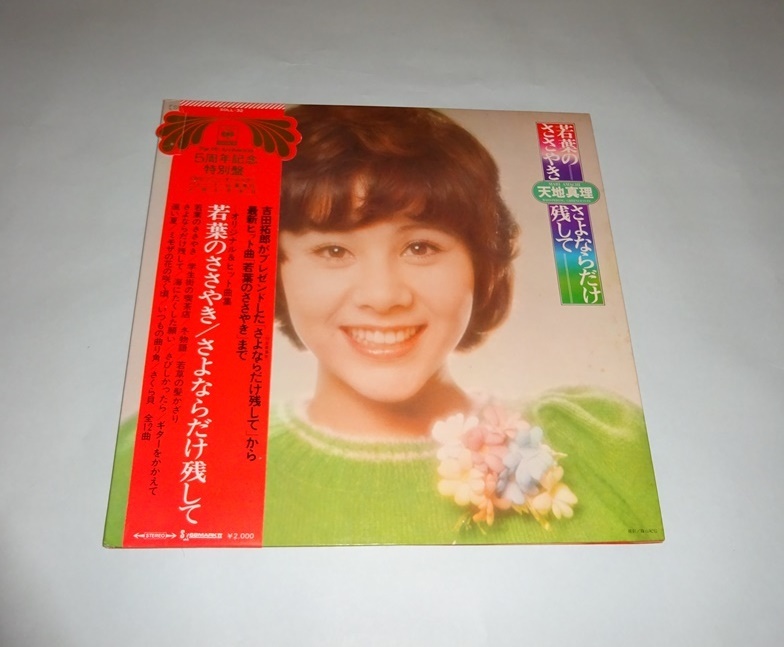 2025年最新】Yahoo!オークション -天地真理 lp(レコード)の中古