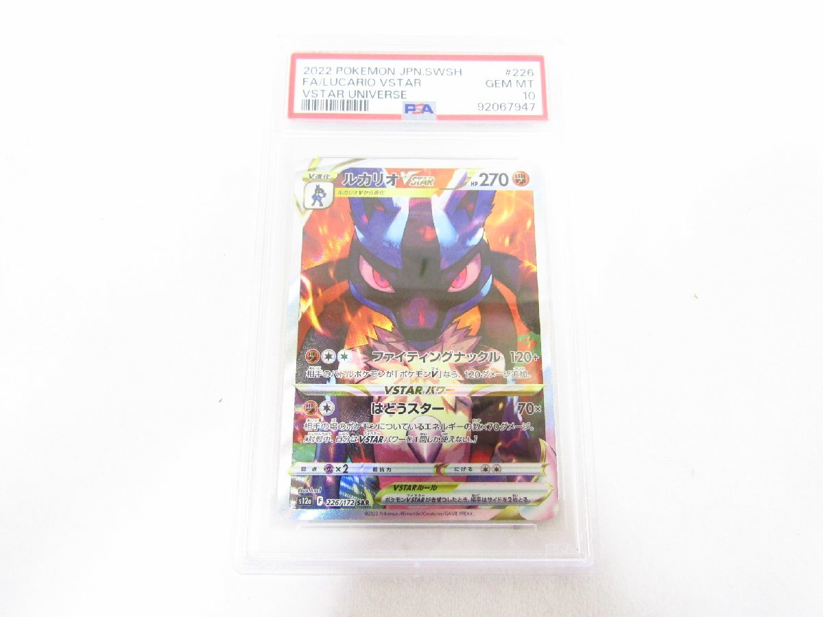 Yahoo!オークション -「ルカリオvstar psa10」の落札相場・落札価格 Yahoo!オークション -「ルカリオvstar psa10」の落札相場・落札価格