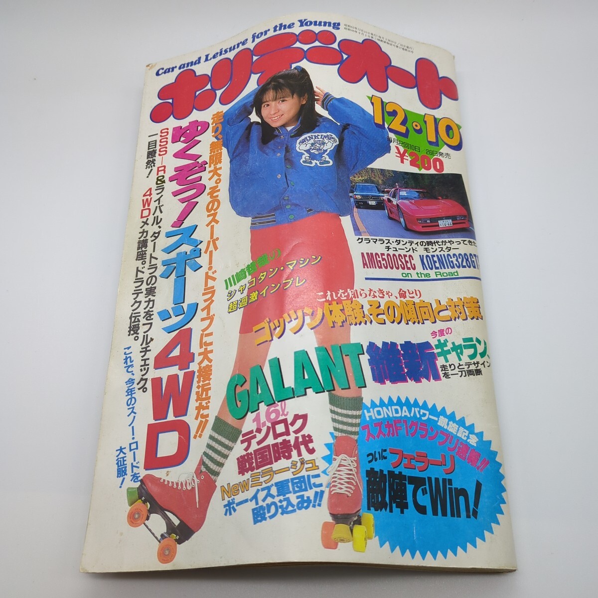 Yahoo!オークション -「ホリデーオート10」(本、雑誌) の落札 Yahoo!オークション -「ホリデーオート10」(本、雑誌) の落札