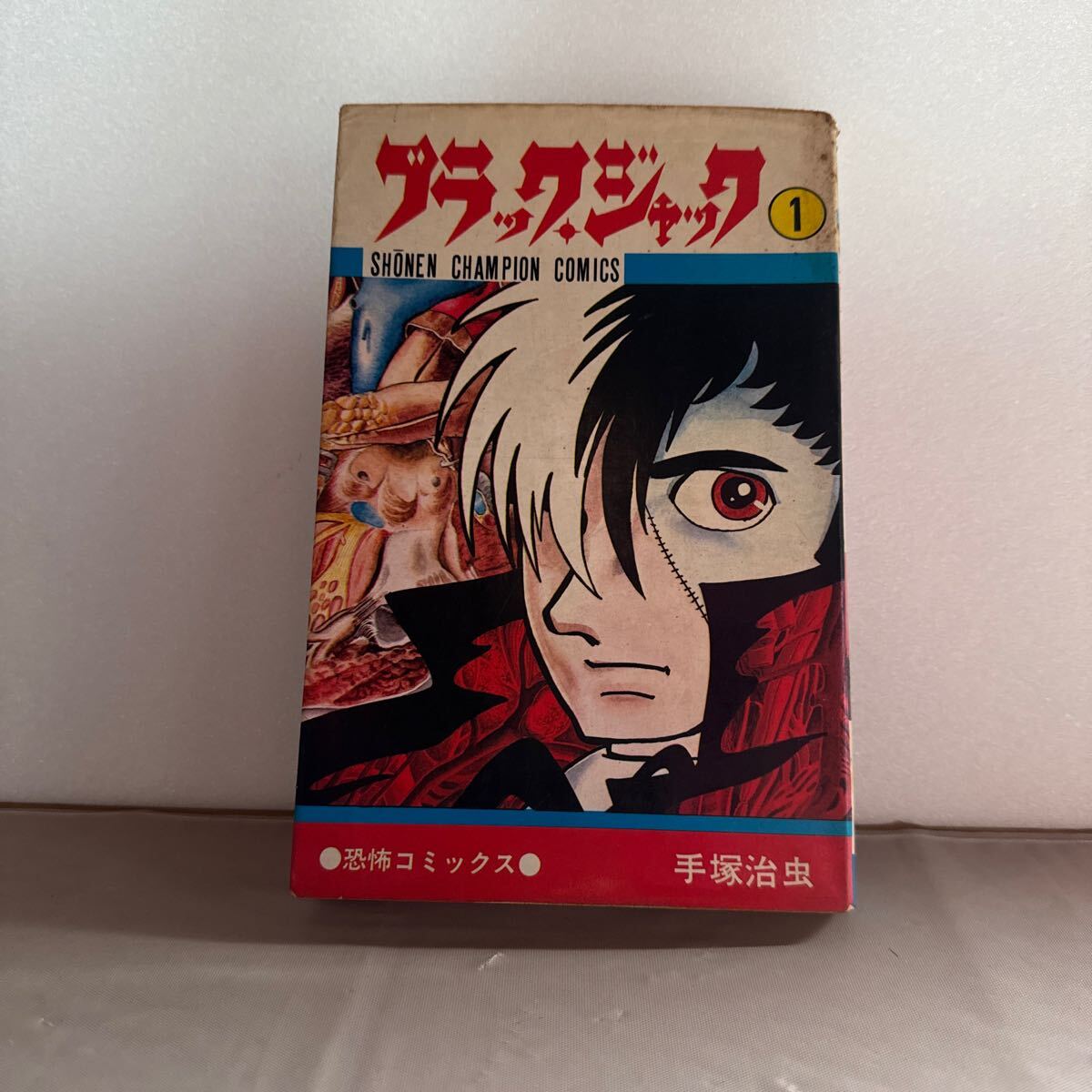 Yahoo!オークション -「ブラックジャック 初版」(少年) (漫画 Yahoo!オークション -「ブラックジャック 初版」(少年) (漫画