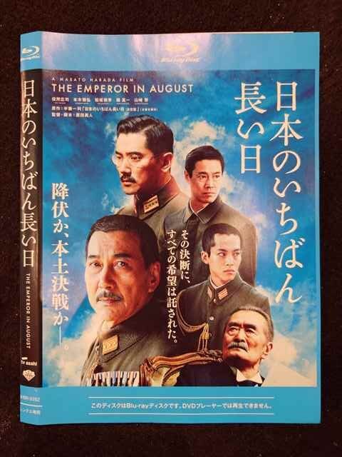 Yahoo!オークション -「日本のいちばん長い日 blu-ray」の落札