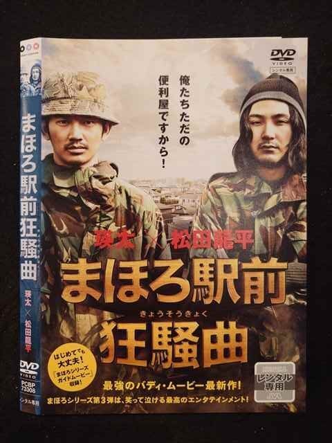 2025年最新】Yahoo!オークション -まほろ駅前狂騒曲 dvdの中古品