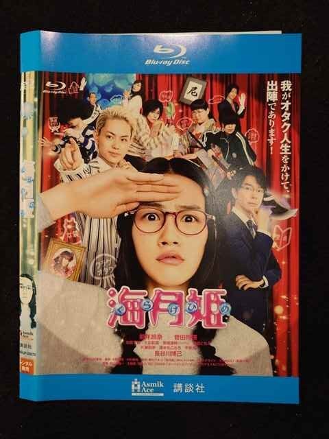 Amazon.co.jp: 海月姫 Blu-ray BOX : 芳根京子, 瀬戸康史, 工藤