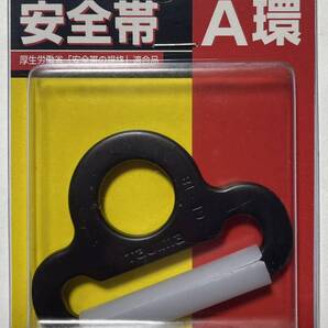 タジマ TA-ABK 安全帯用A環 A環 ブラック