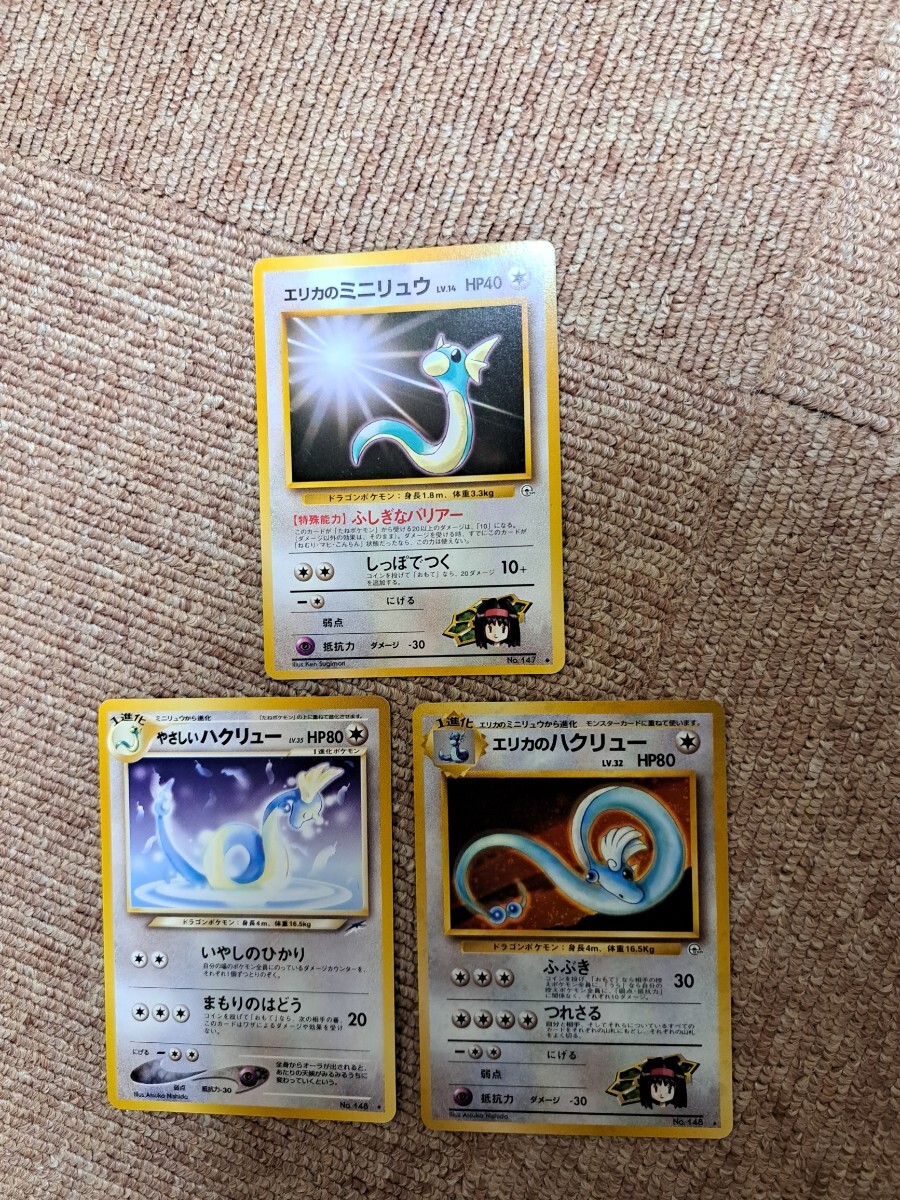 Yahoo!オークション -「エリカのミニリュウ」(ポケモンカード Yahoo!オークション -「エリカのミニリュウ」(ポケモンカード