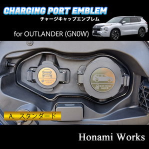 4種類から選択♪ GN系 OUTLANDER PHEV アウトランダー チャージキャップ 充電口 エンブレム ステッカー 充電ポート ゴールド