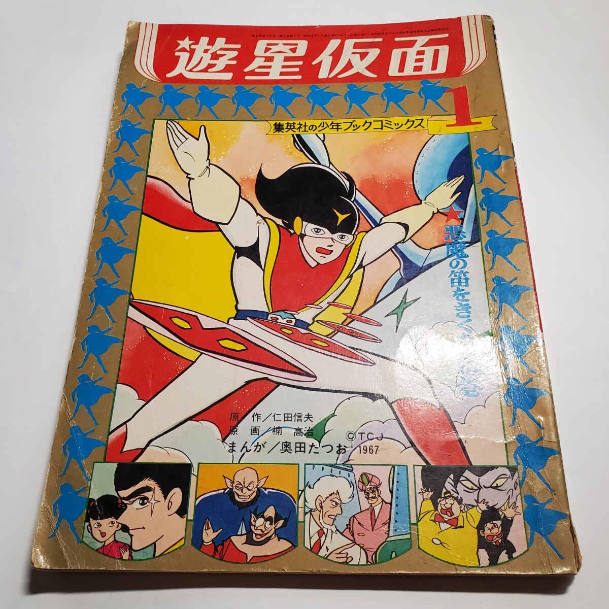 【ギフ_包装】 2025年最新】Yahoo!オークション -遊星仮面の中古品・新品・未 その他