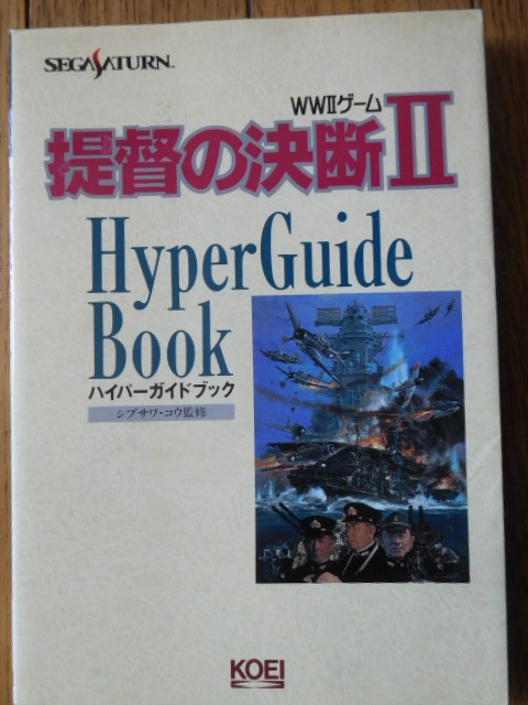 2025年最新】Yahoo!オークション -提督の決断(本、雑誌)の中古品 2025年最新】Yahoo!オークション -提督の決断(本、雑誌)の中古品