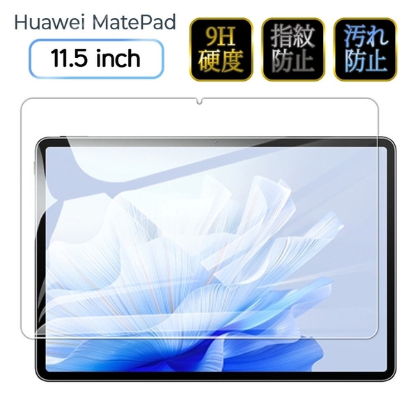 HUAWEI Huawei MatePad Air 11.5インチタブレット用の保護フィルム 強化ガラス 液晶保護フィルムのセット