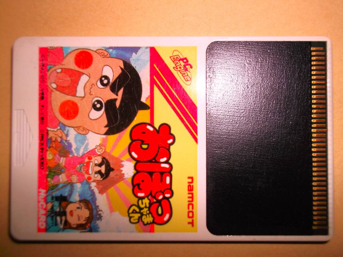 中古即納】[PCE]おぼっちゃまくん(Huカード)
