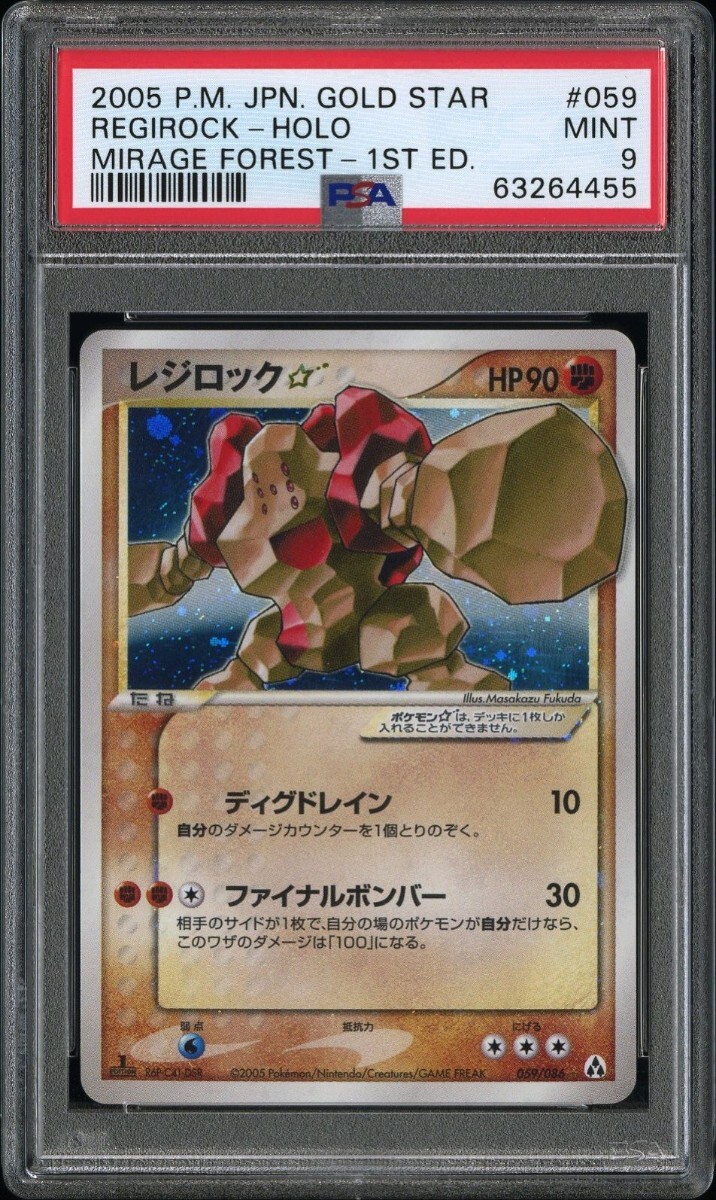 Yahoo!オークション -「レジロック スター」(ポケモンカード Yahoo!オークション -「レジロック スター」(ポケモンカード