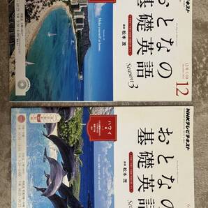 NHKテレビ おとなの基礎英語 ハワイ編 2014年6月(12月再放送)-7月分テキスト(2冊) 講師松本茂 Season3 中学校学習レベル 中は美品