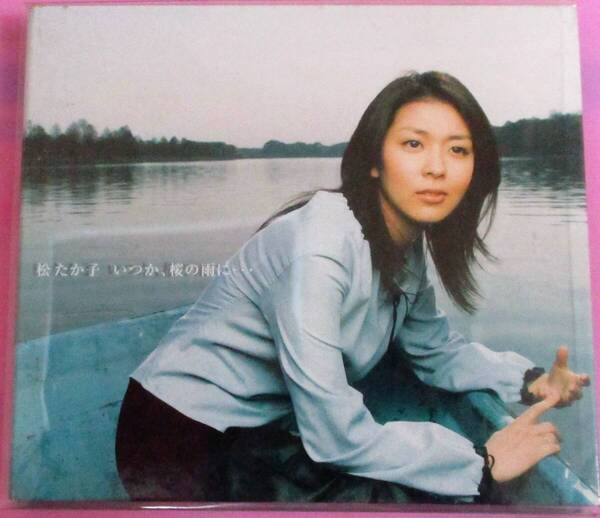 No1640 松たか子 CDいつか、桜の雨に… POCH-1916