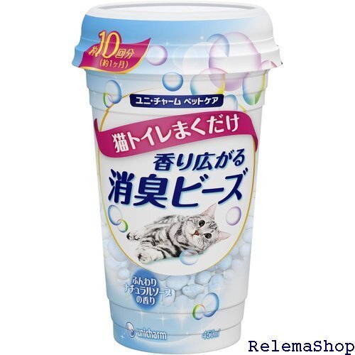 消臭ビーズ 猫トイレまくだけ 香り広がる消臭ビーズ ふんわりナチュラルソープの香り 450ml×9個 9346
