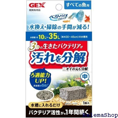 ジェックス GEX ベストバイオブロック 中 10217
