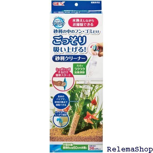 ジェックス GEX おそうじラクラク 砂利クリーナー 槽〜標準的な幅60cmの水槽用 高さ36cm以下の水槽に 10218