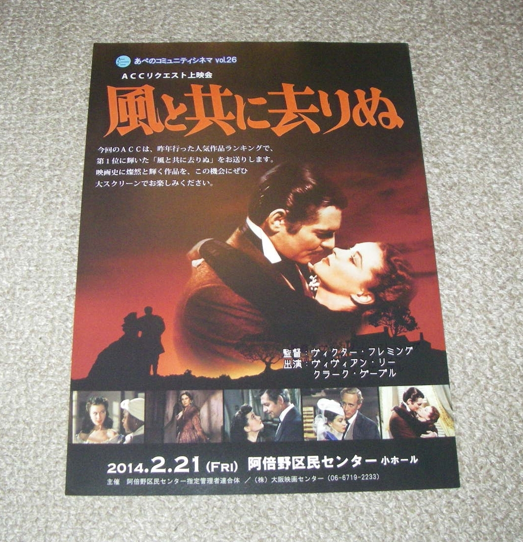 風と共に去りぬ」 壮大なスケール、スターが眩しい 今週の映画