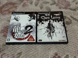 ★PS2 龍が如く2 カオスレギオン 2枚セット プレイステーション2専用ソフト カプコン CAPCOM セガ SEGA★