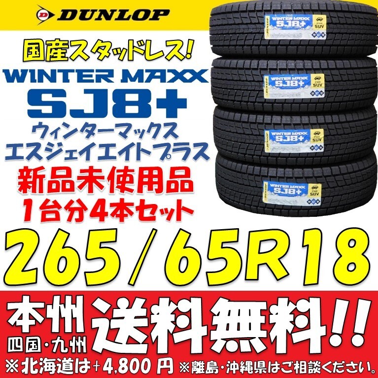 2025年最新】Yahoo!オークション -265 65 18 スタッドレスの中古 2025年最新】Yahoo!オークション -265 65 18 スタッドレスの中古