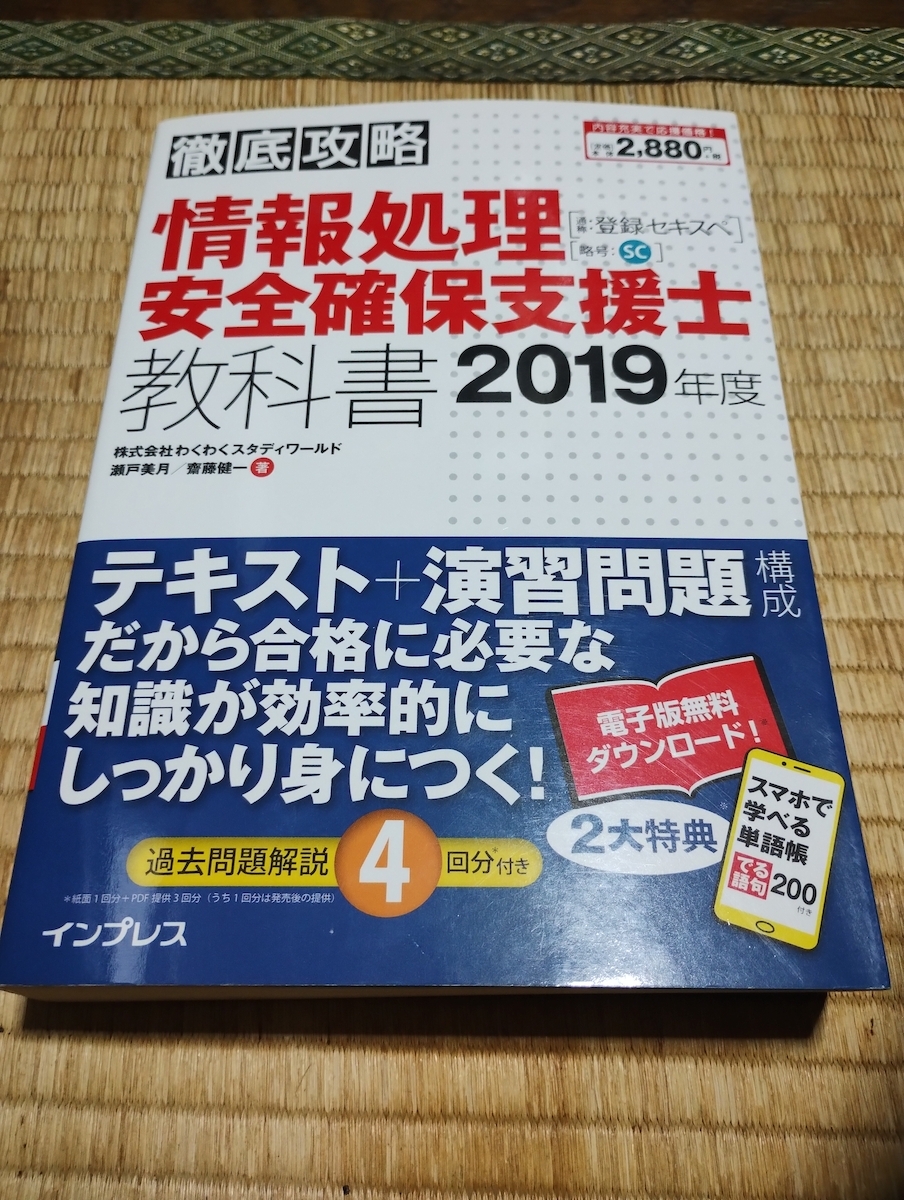 2025年最新】Yahoo!オークション -情報処理安全確保支援士(本