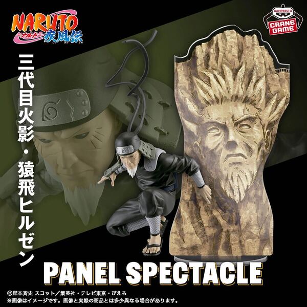 【新品・未開封】NARUTO-ナルト- 疾風伝 ~最強の兵ども~ 猿飛ヒルゼン
