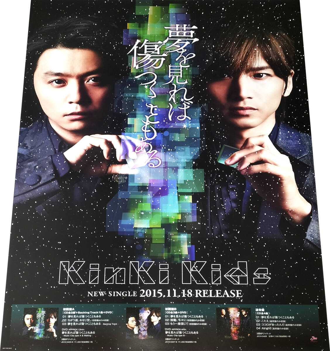 非売品】B2ポスター 店頭販促用 KinKi Kids 「スーパーブルー