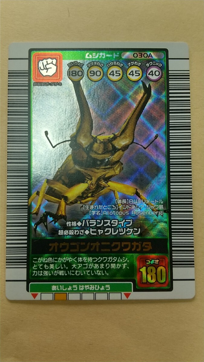 2025年最新】Yahoo!オークション -ムシキング カード 2003の中古 2025年最新】Yahoo!オークション -ムシキング カード 2003の中古