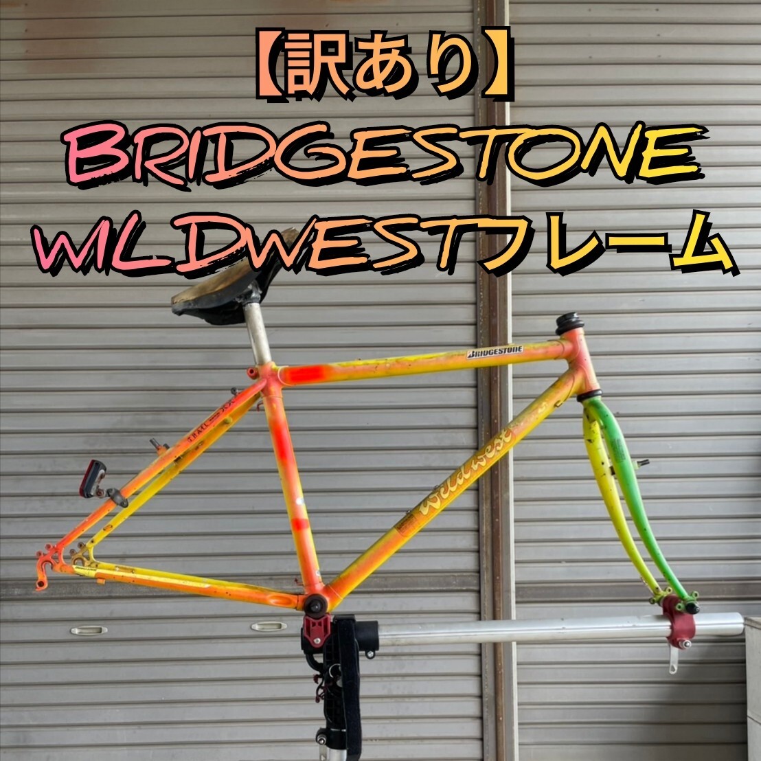 2025年最新】Yahoo!オークション -bridgestone mtbの中古品 2025年最新】Yahoo!オークション -bridgestone mtbの中古品