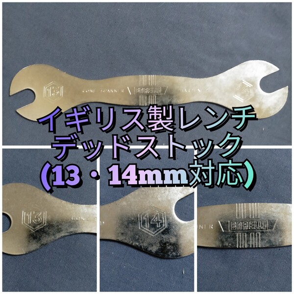 【イギリス製☆デッドストック】BARELLI バレリ レンチ ハブスパナ