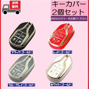 送料無料★選べる2個セット★マセラティ★レヴァンテ★ キーケース キーカバー★