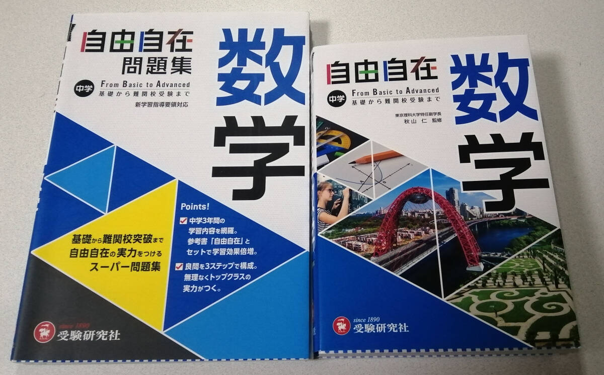 自由自在 国語 数学 英語 理科 社会 5冊セット　【未使用】　まとめ売り 2025年最新】Yahoo!オークション -自由自在 参考書 高校の中古品